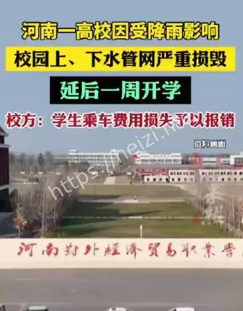 高校延期开学报销乘车费用